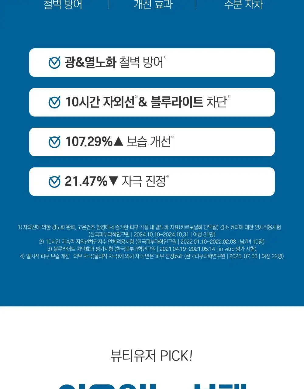 [1등썬] 라운드랩 자작나무 수분 선크림 50ml 기획(50ml+크림 20ml/50ml+클렌저 20ml) 상세페이지 7